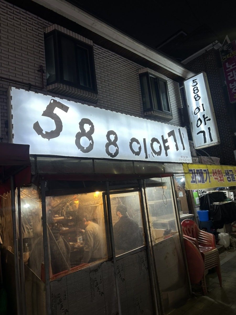 588이야기 사진 1