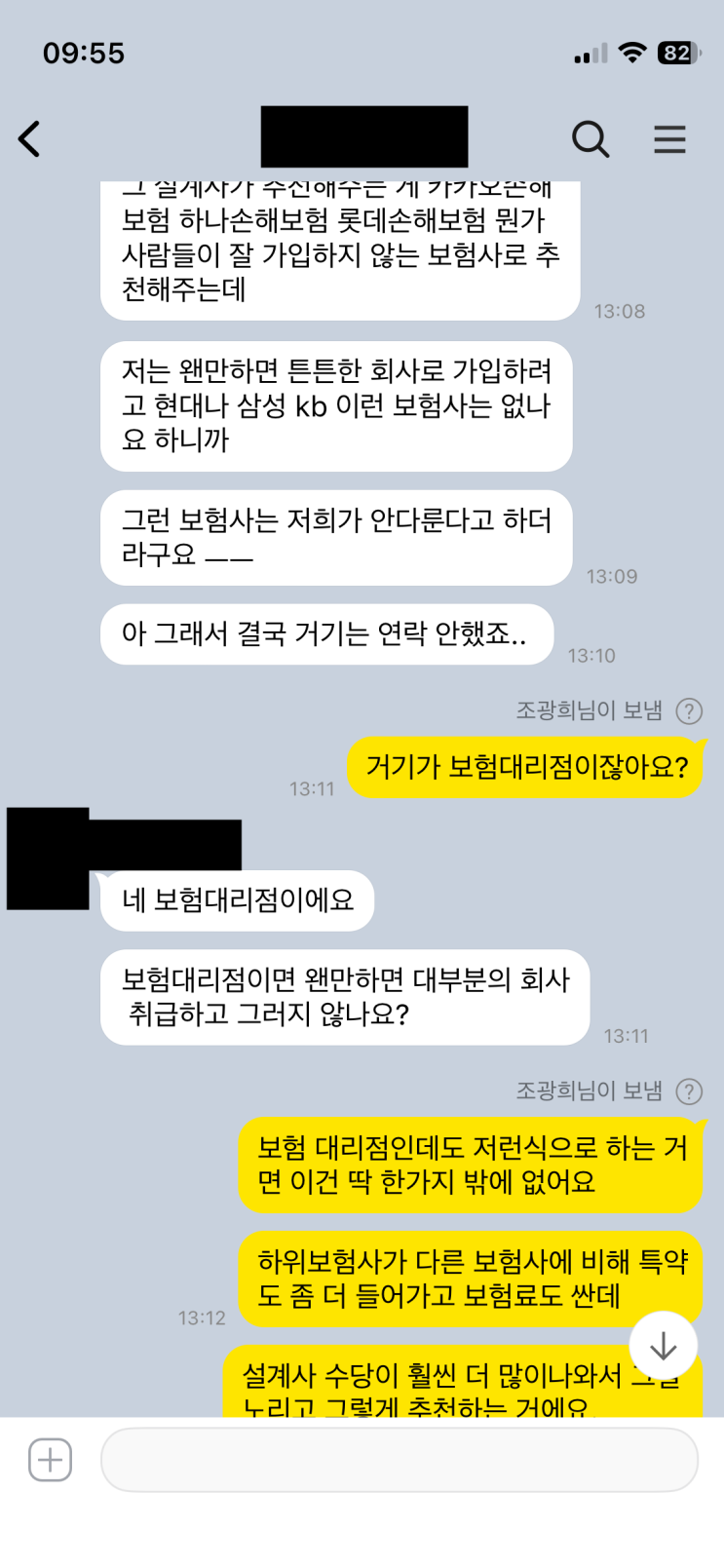  하위보험사로만 골라서 파는 설계사는 즉시 손절해라!