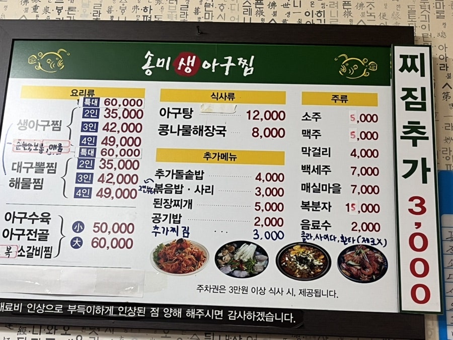 송미생아구찜 사진 2