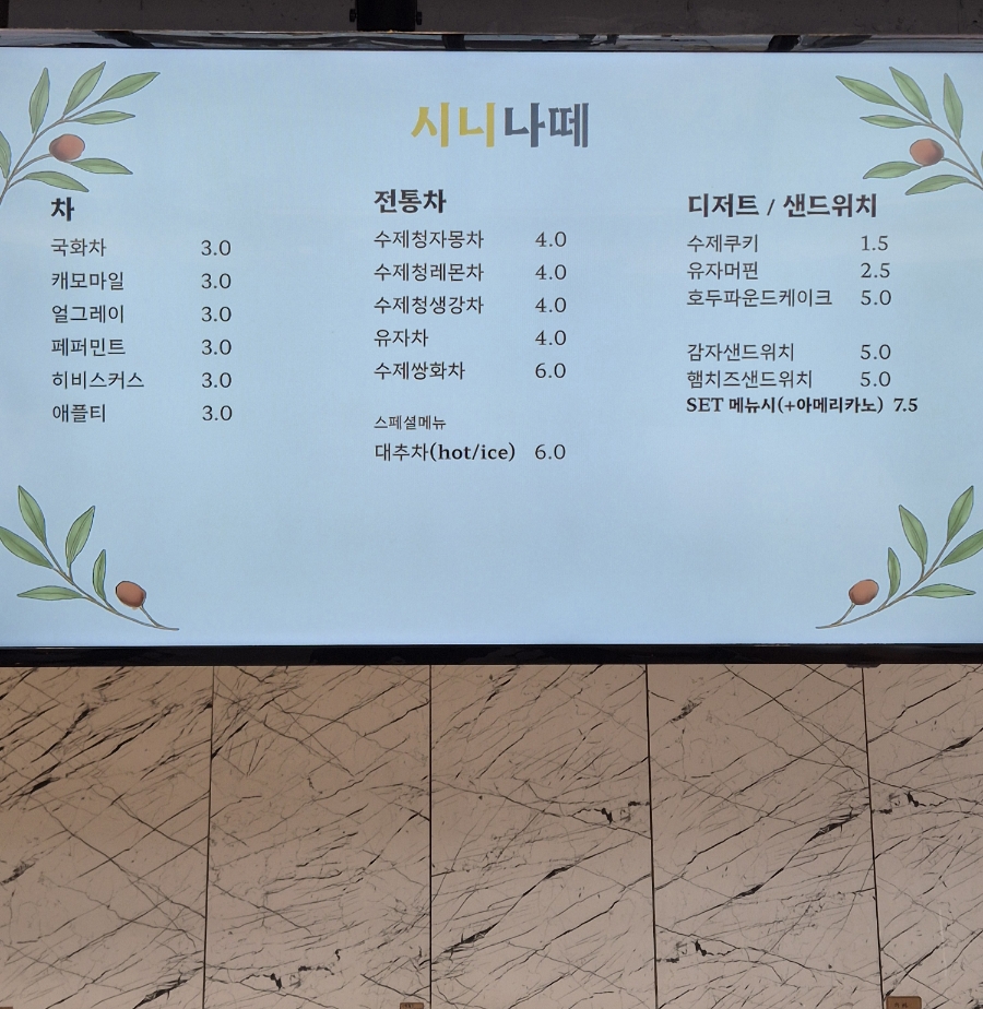 시니나떼 사진 5