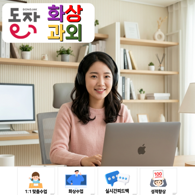  동작구 고등 화상과외 4등급→2등급 수직상승 후기