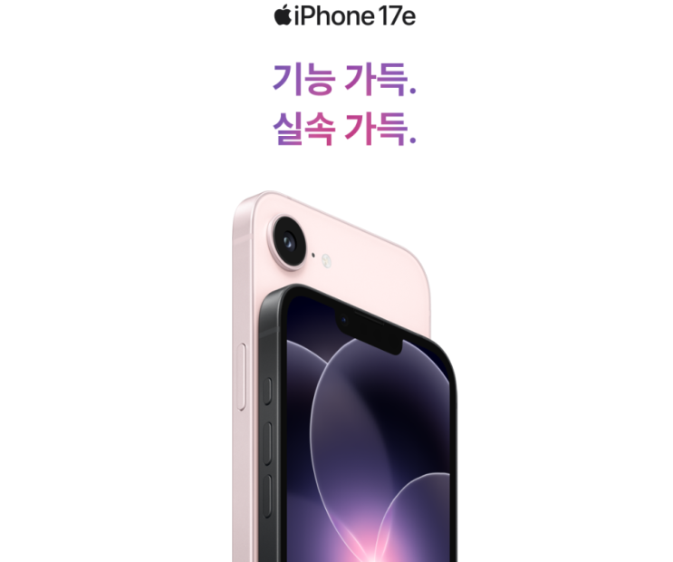  애플 99만원 아이폰 혜자마케팅 17e, 아이패드에어11 M4