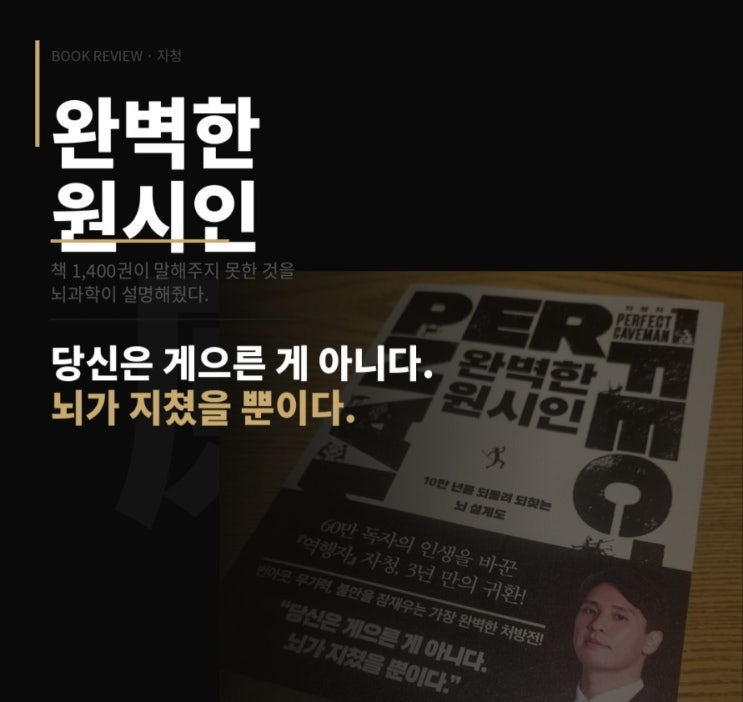  인문 책추천 완벽한 원시인 1400권 읽은 다독가의 시선[1087번째 리뷰]