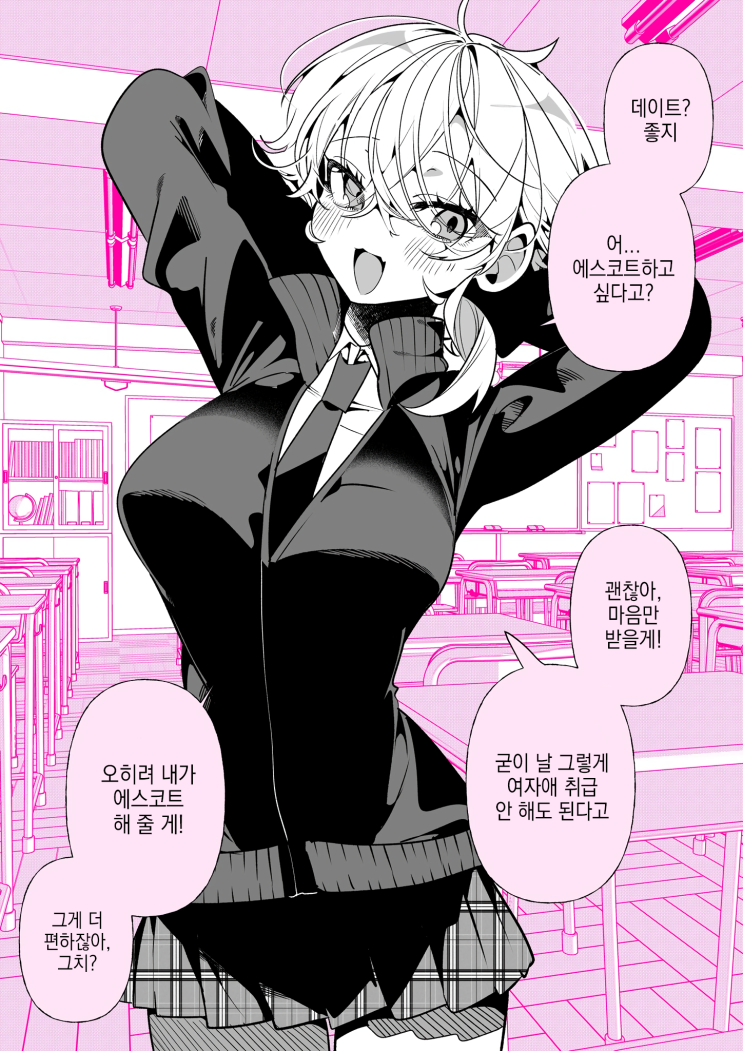  축축한 사랑의 보이쉬 여자친구 「편하지?」 - [오리지널 만화][웹코믹]