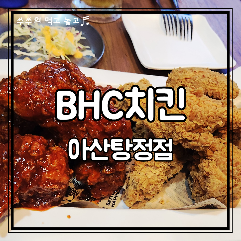 갓튀긴후라이드 배방탕정점 사진 1
