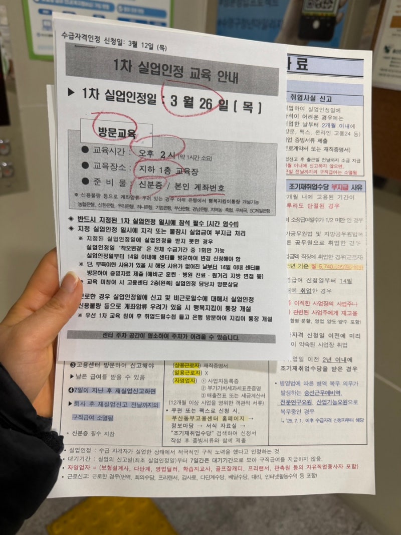 부산 실업급여 신청 방법 후기 준비물 부산동부고용복지플러스센터