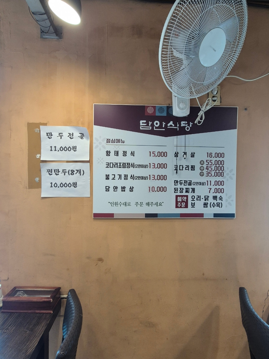 담안식당 사진 5