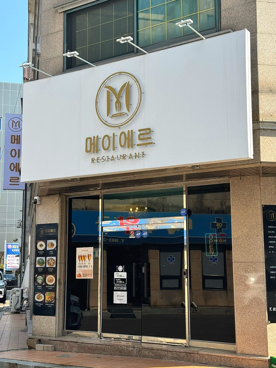 메이에르 김포점 사진 5