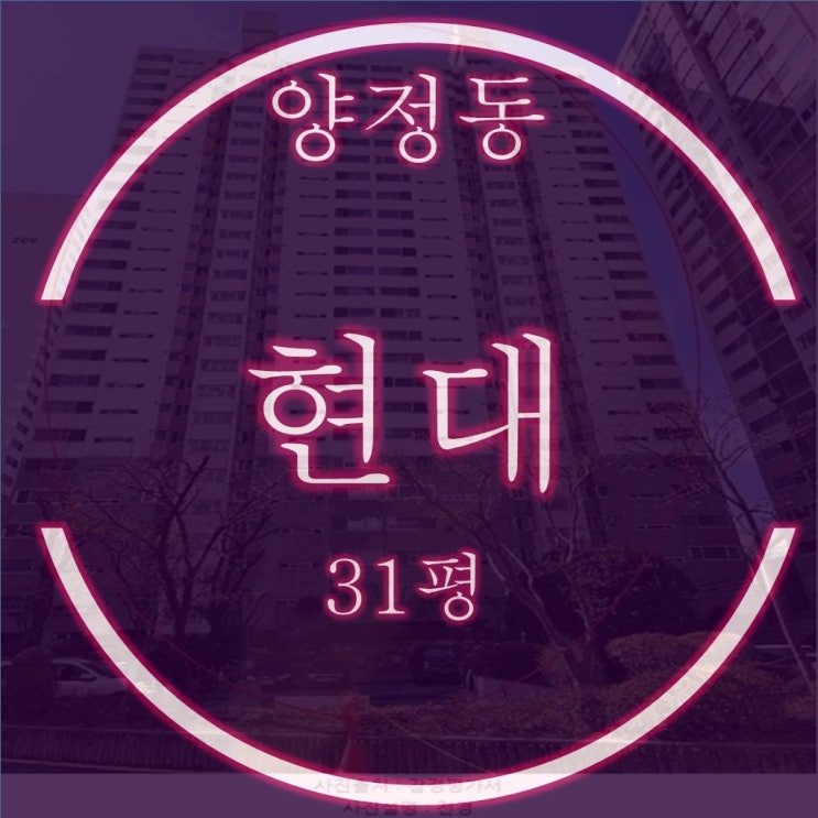  부산진구 양정현대 2차 아파트 31평, 2억대 경매 진입
