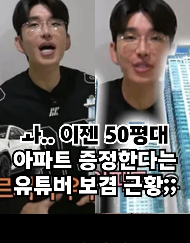 “50평 아파트 통째로 준다”…유튜버 보겸 역대급 이벤트에 댓글 38만개 터진 이유