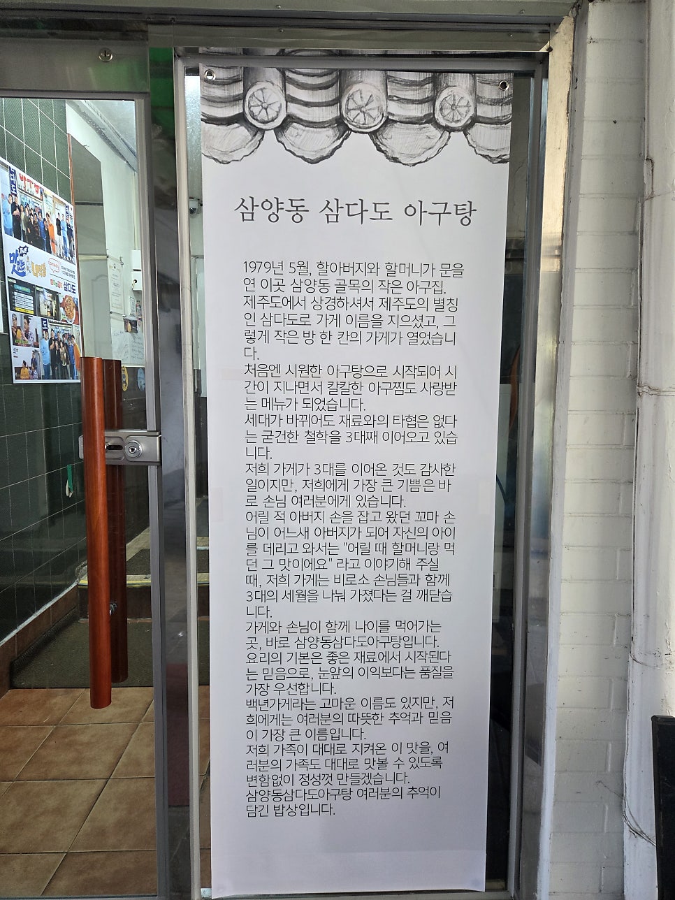 삼다도아구탕 사진 2