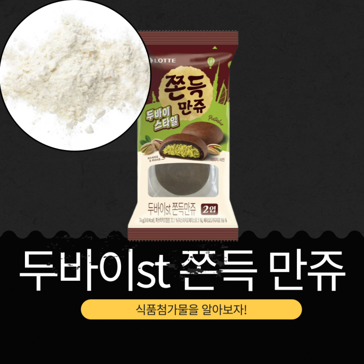  CU · 세븐일레븐 신상 3,000원 [두바이st 쫀득 만쥬] 피스타치오필링 32.1%(피스타치오페이스트 5%) 베이크드카다이프 9.6%
