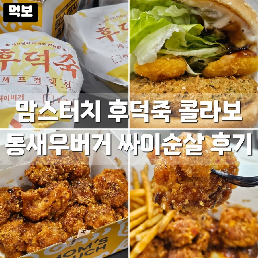 맘스터치 반구중앙여고점 사진 1