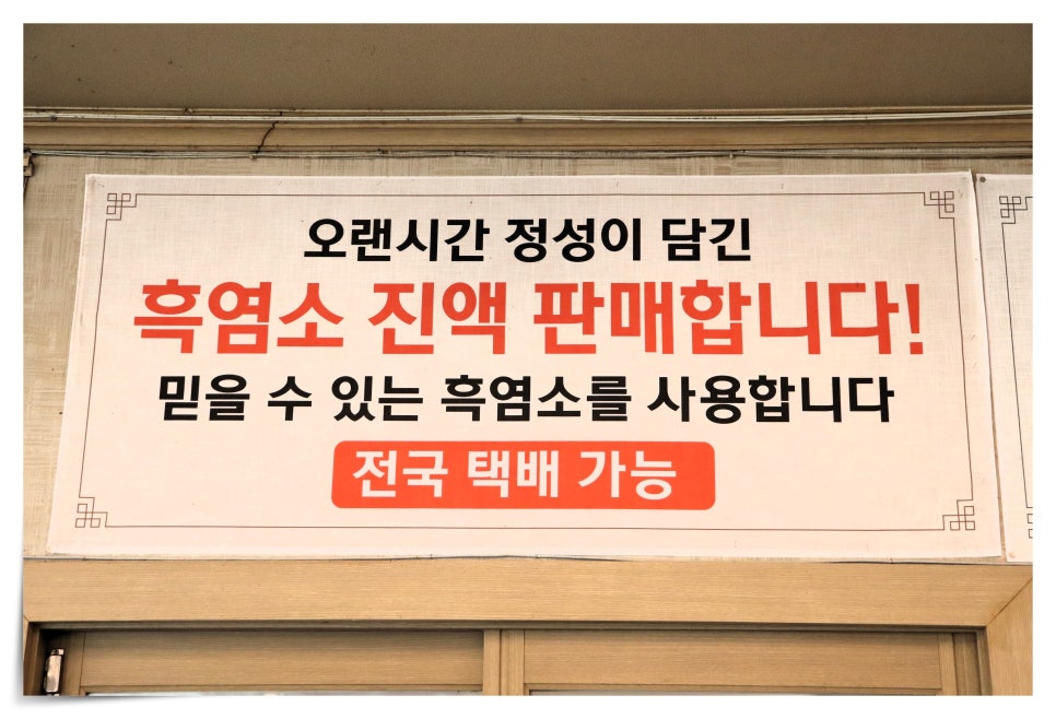 송학정흑염소 사진 5