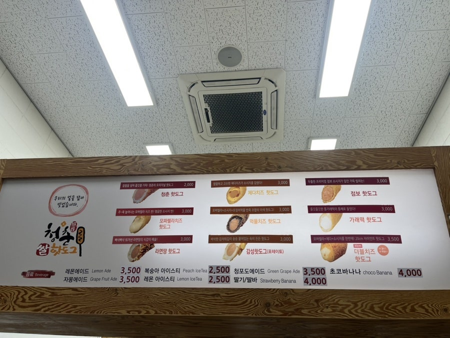 청춘감성쌀핫도그 삼례점 사진 2