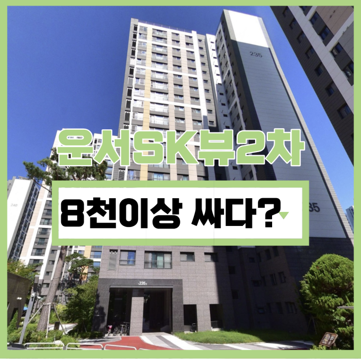  운서SK뷰2차 매매보다 싼, 영종도아파트경매