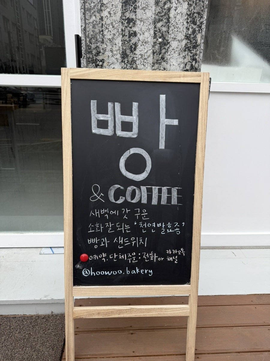 후우베이커리 사진 2