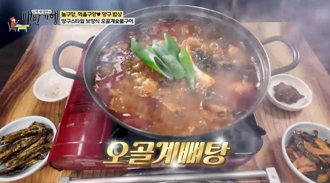 양구 사과 막국수·오골계 숯불구이, 백반기행이 콕 찍은 양구 밥상 공개!