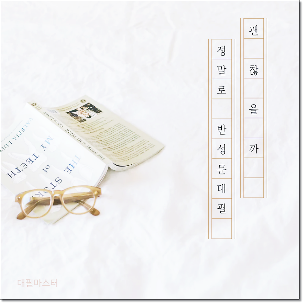 반성문대필 필요할까? 작성방법 예시 관련 사진