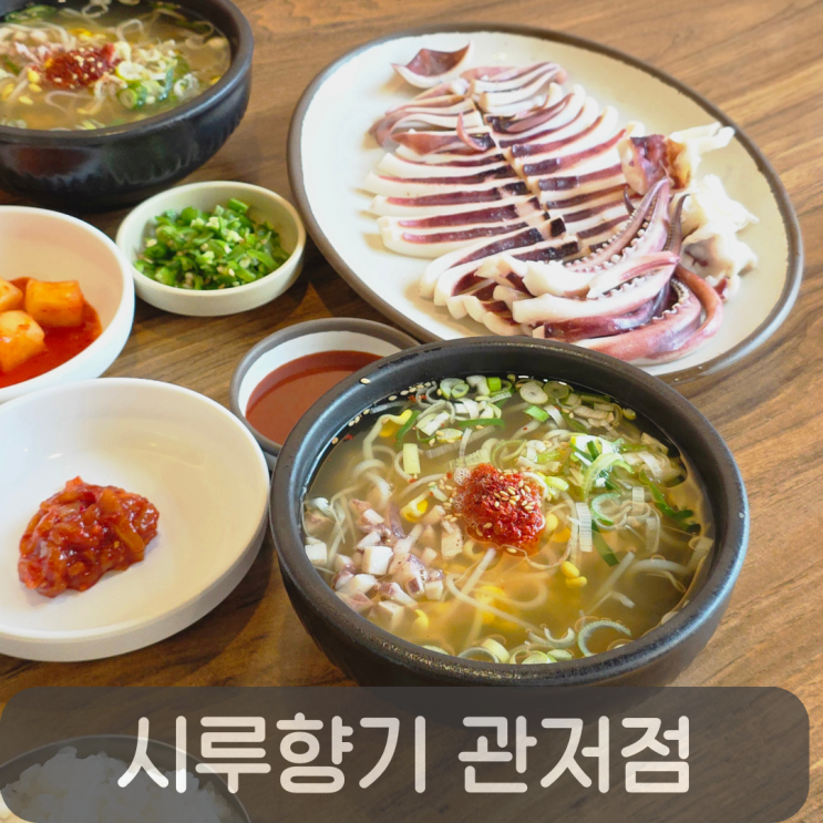  관저동맛집 시루향기 관저점,깔끔하고 시원한 콩나물국밥 후기