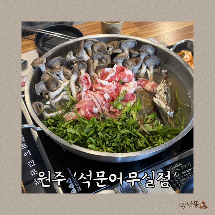 석문어 원주무실점 사진 1