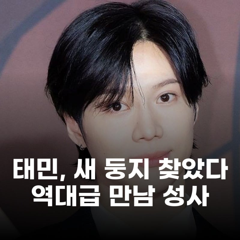 태민, 지드래곤과 한솥밥 새 소속사 갤럭시코퍼레이션 행