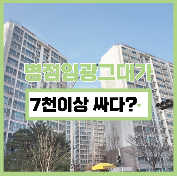  화성아파트경매 병점임광그대가 경매 2억 대