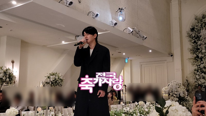 노을 강균성 축가 섭외가 정답입니다