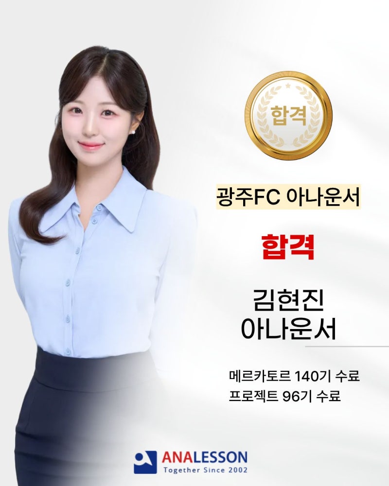 광주FC 아나운서 김현진
