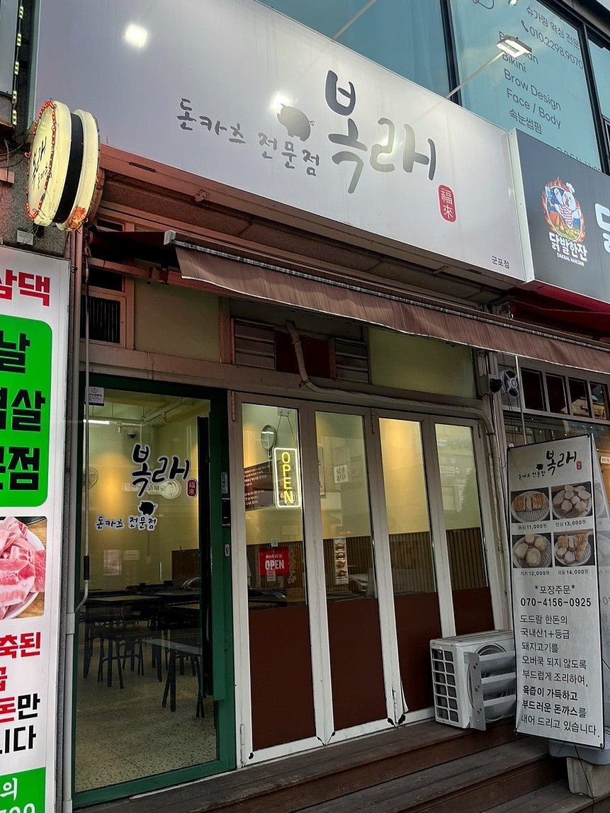 복래 사진 1