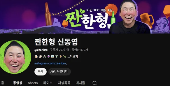 신동엽 ‘짠한형’도 포함…유튜브 술 콘텐츠 99% 가이드라인 위반! 그런데 처벌은 0건???