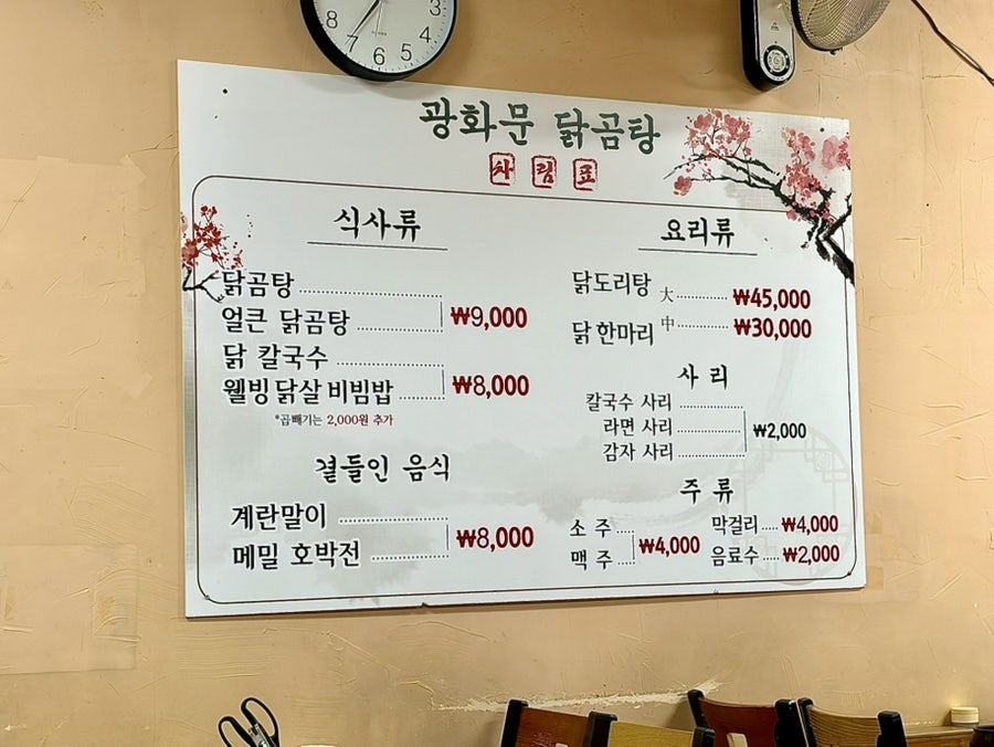 광화문닭곰탕 사진 4