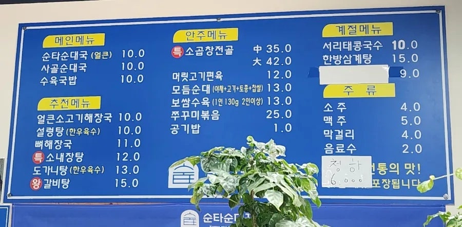 순타순대꾼 사진 5