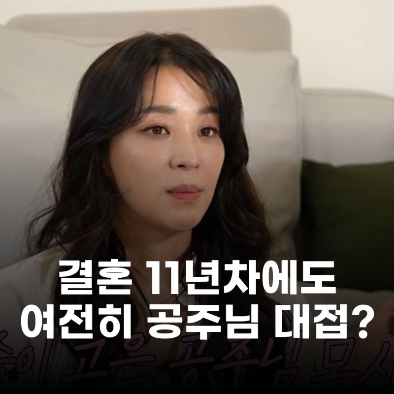 결혼 11년차에도 공주님처럼? 한고은, 남편의 극진한 사랑 공개