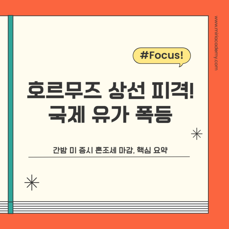 <b>호르무즈</b> 민간 <b>상선 피격</b>에 유가 급등 미 증시는 혼조 마감