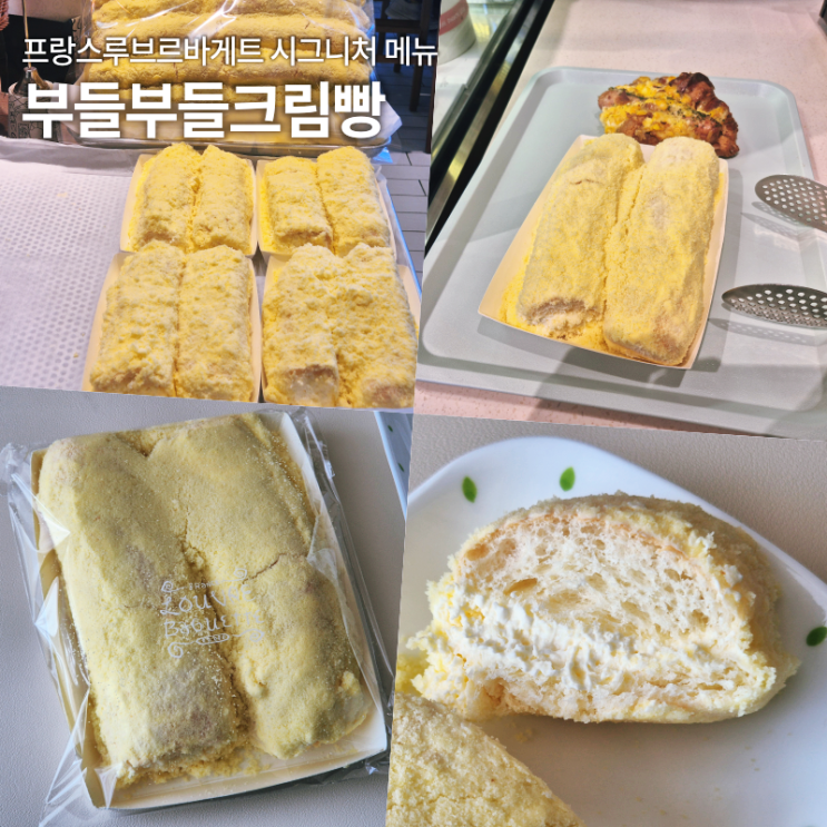  광화문 프랑스루브르바게트 부들부들크림빵 내돈내산 솔직 후기 보관방법