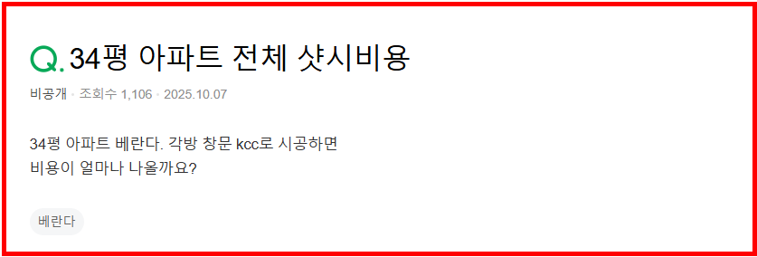 아파트 30평 발코니샷시 비용 최소 100만원 이상 아끼는 꿀팁