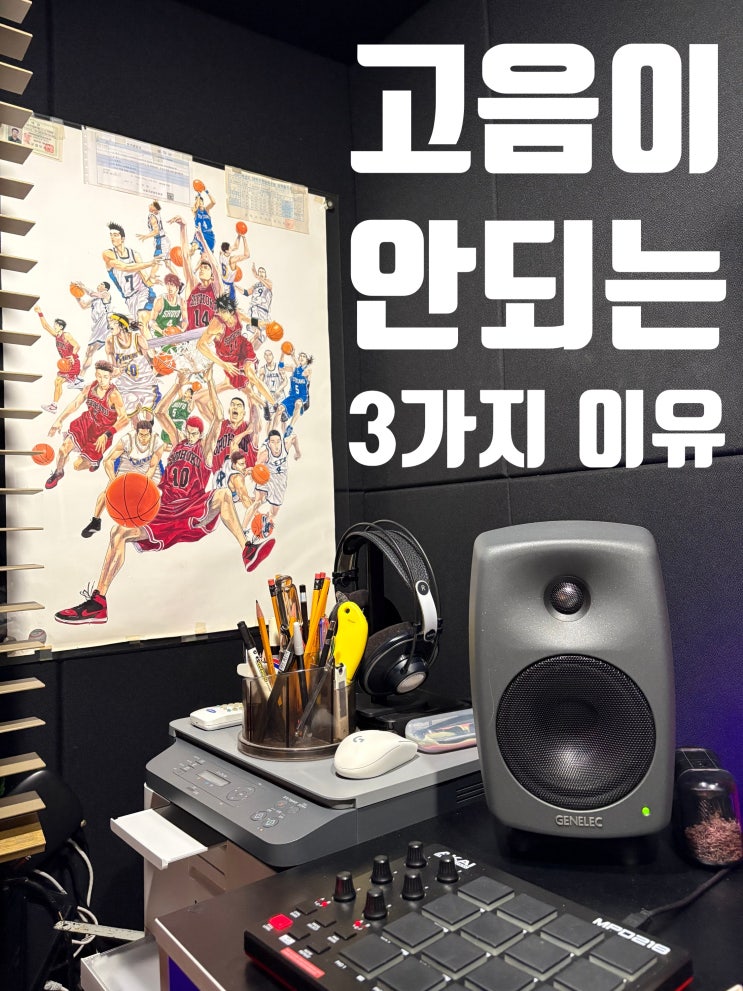  엠씨더맥스 노래 도전하고 싶다면? 고음 안되는 이유 3가지부터 파악하세요