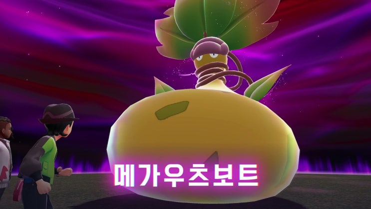  포켓몬스터 레전드 ZA 공략 - 메인 미션 13 : 폭주 메가우츠보트
