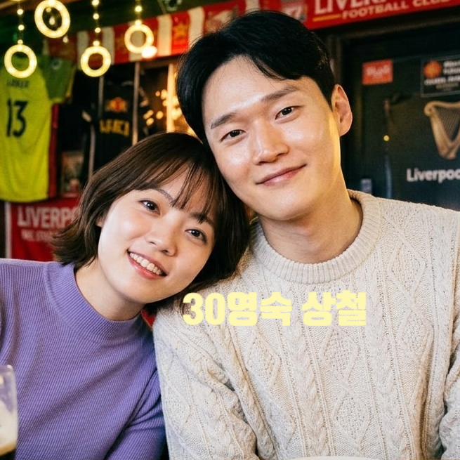  나는솔로 30기 영숙 상철 반전 현커! 최종 커플은 결국 영호! 술집 데이트 포착 사진 유출