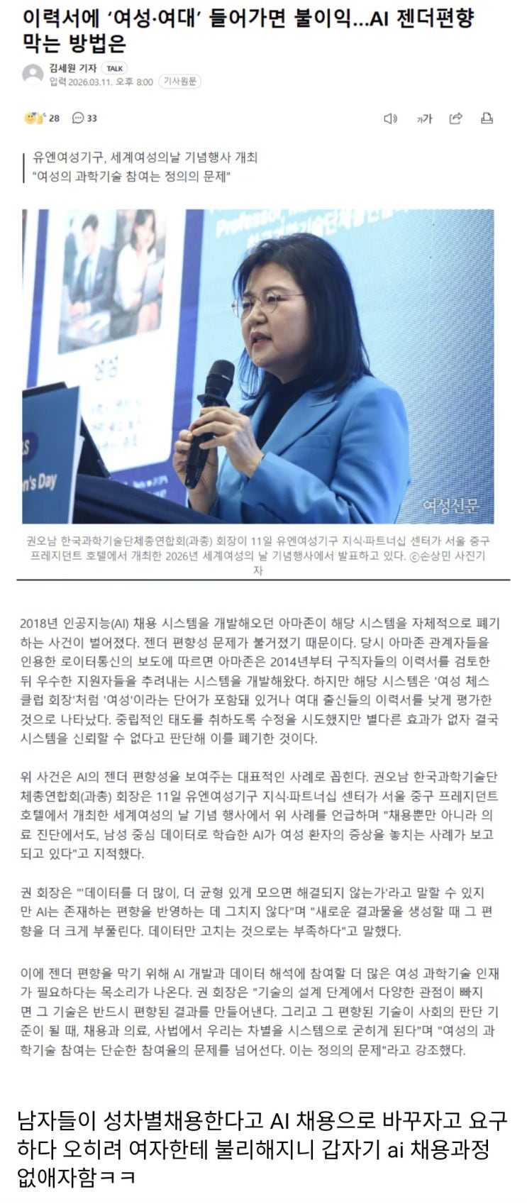  이력서에 ‘여성·여대’ 들어가면 불이익. 여성과학자 할당제해야