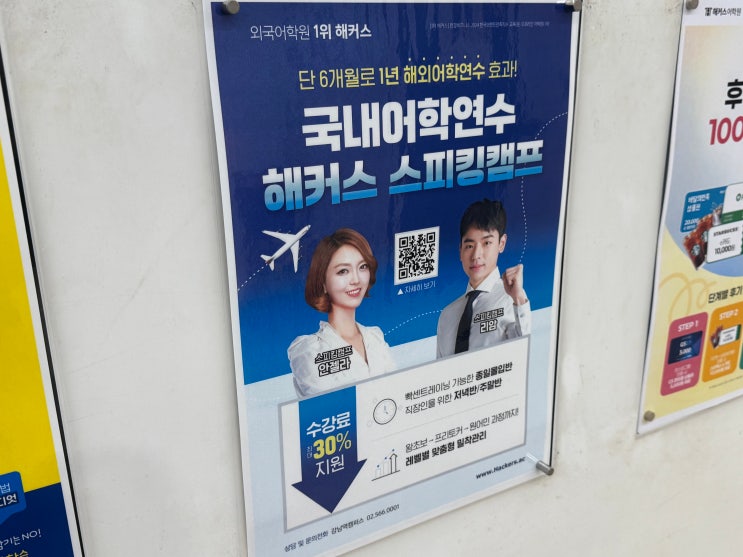  성인영어회화학원 서울에서 직접 다녀본 추천 후기