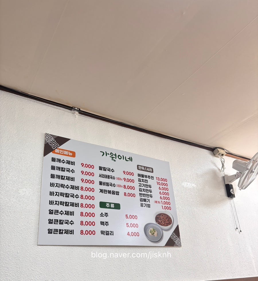 가원이네 들깨수제비 사진 2