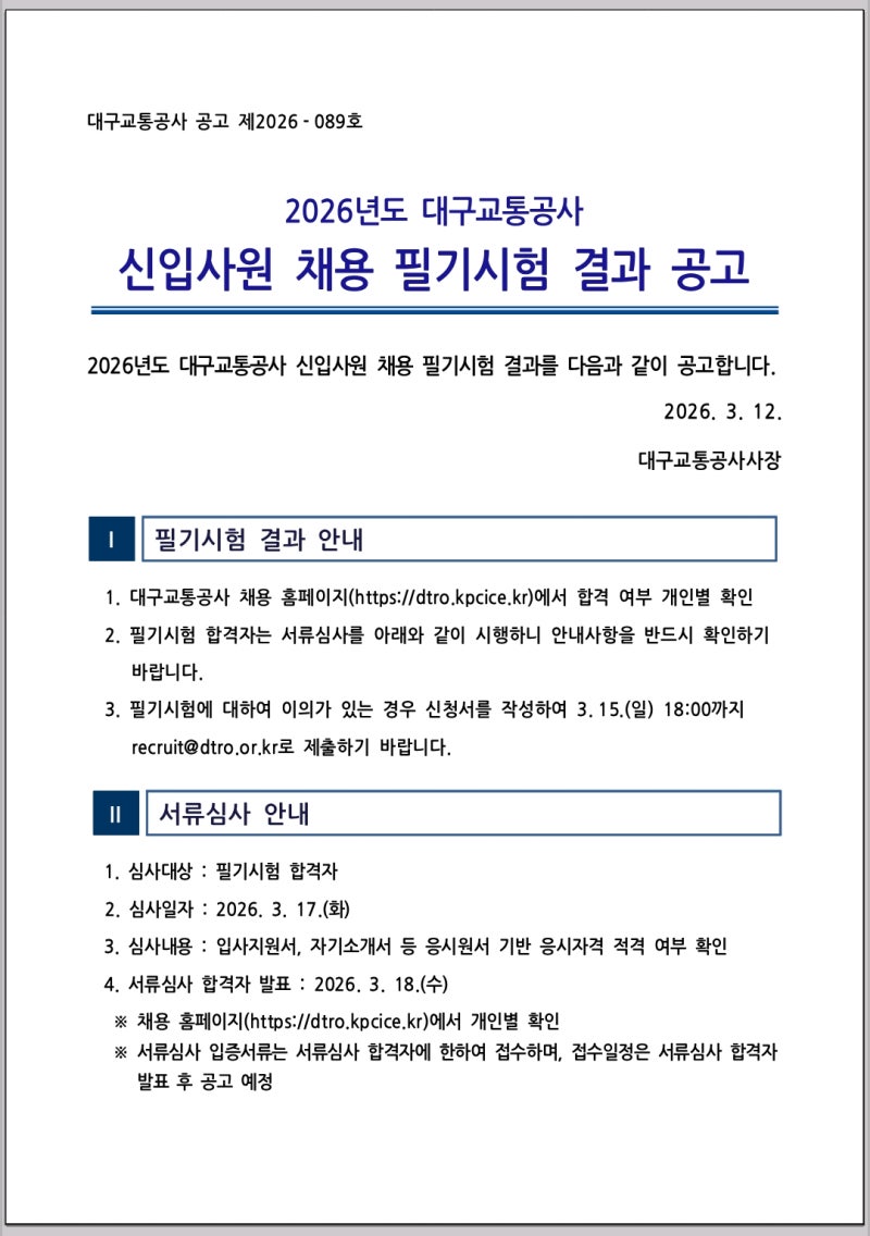 [대구공기업면접학원] 대구교통공사 한국철도공사 코레일 공기업 면접 대비하세요 :)