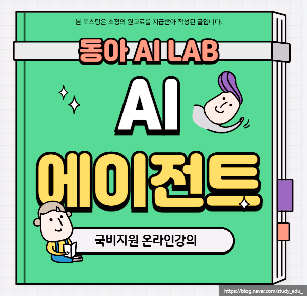  챗GPT무료강의 천안 오산 동아일보AI랩 국비수업
