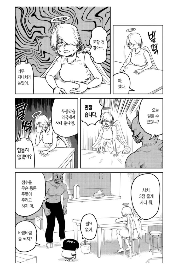  인류멸망계획의 천사.manhwa