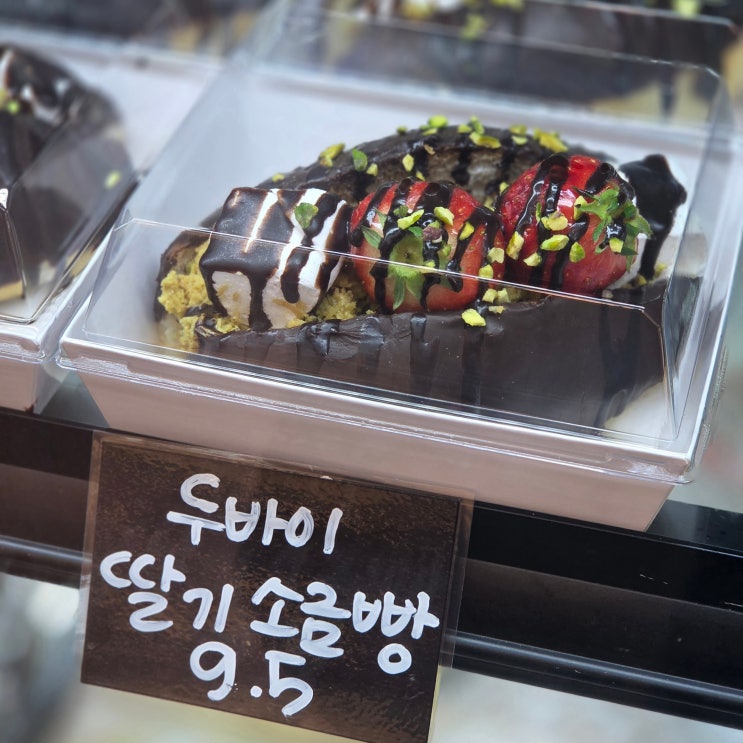  남양주 평내호평 빵집 톨레도 베이커리 두쫀쿠 소금빵