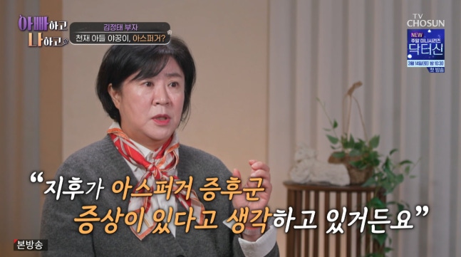  아빠하고 나하고3 | 야꿍이 12년 만의 근황, 천재적 재능과 아스퍼거 증후군 사이