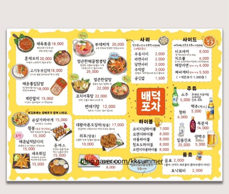 파주 포차 일러스트 메뉴판