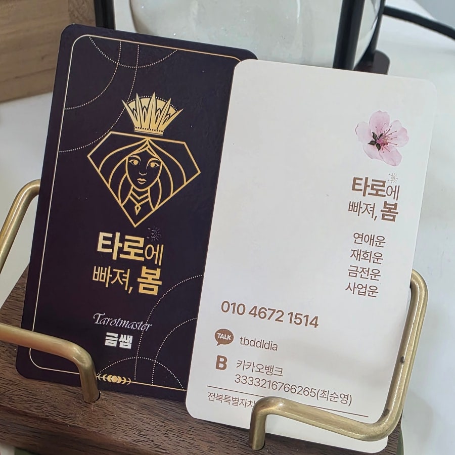 타로에 빠져 봄 사진 2